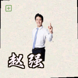 赵强