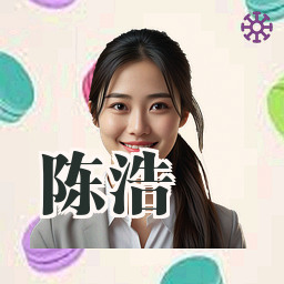 陈浩