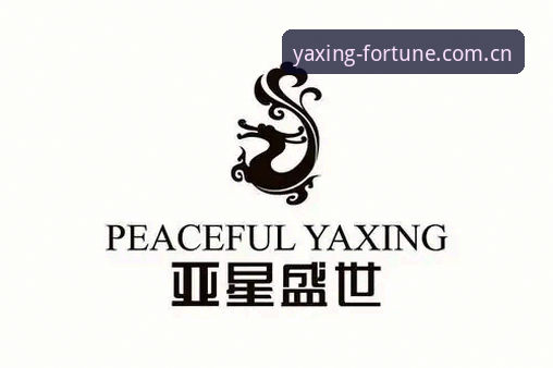 揭秘亚星官网最新版：YAXING娱乐平台的全面升级与用户体验深度解析